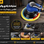 مشخصات فنی سنباده بادی اطلس پرو