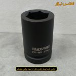 بکس 32 میلی متر 1 اینچ مکس فاین (مخصوص بکس بادی)