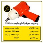 بکس بادی سوپرقوی جنیوس مدل 11000 نارنجی