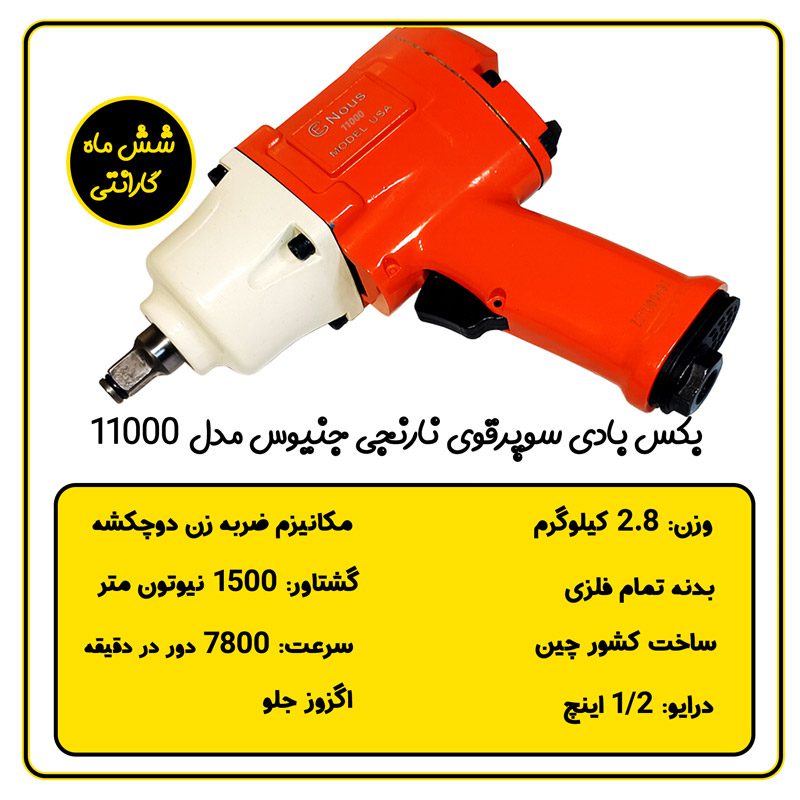 بکس بادی سوپرقوی جنیوس مدل 11000 نارنجی