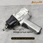 بکس بادی 1/2 سوپرقوی جنیوس 1500 نیوتون متر