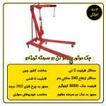 جک موتور درار 2 تن 2 سرعته تورنادو