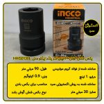بکس 30 میلی متر 1 اینچ اینکو مدل HHIS0130L