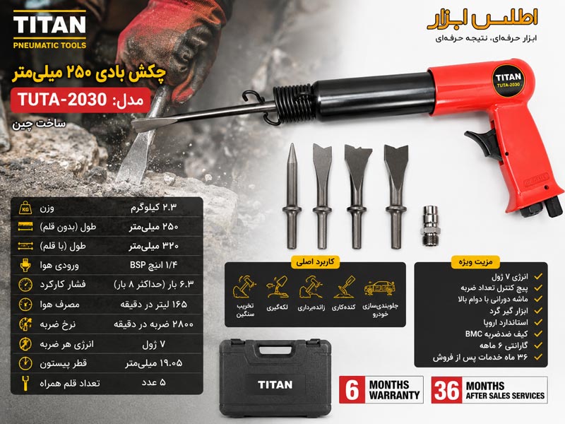چکش بادی ۲۵۰ میلی‌متر تیتان مدل TUTA-2030