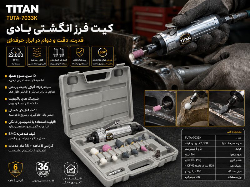 کیت فرز انگشتی بادی تیتان مدل TUTA-7033K