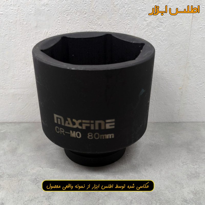 بکس 80 میلی متر شش گوش 1 اینچ مکس فاین تایوان