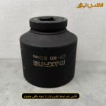 بکس 80 میلی متر شش گوش 1 اینچ مکس فاین تایوان
