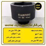 بکس 95 میلی متر شش گوش 1 اینچ مکس فاین تایوان