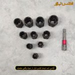 ست مهره هرز باز کن 10 عددی چینی