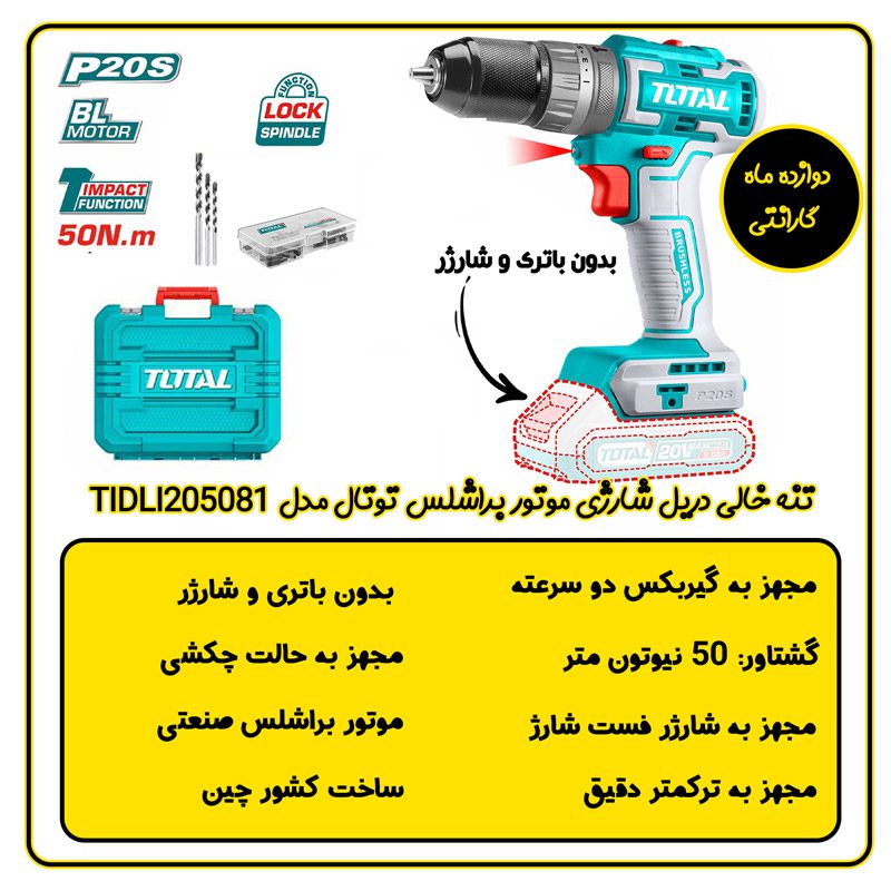 تنه خالی دریل شارژی توتال مدل TIDLI205081