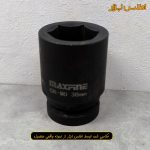 بکس 38 میلی متر 1 اینچ مکس فاین (مخصوص بکس بادی)