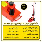 مشخصات فنی جک با دی کامیونی 22 تن اطلس پرو