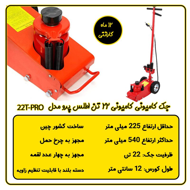 مشخصات فنی جک با دی کامیونی 22 تن اطلس پرو