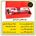 جک صافکاری ۱۰ تن کارمن