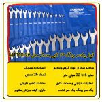 ست 26 عددی آچار یکسر رینگ یکسر مستر مدل MT110-26