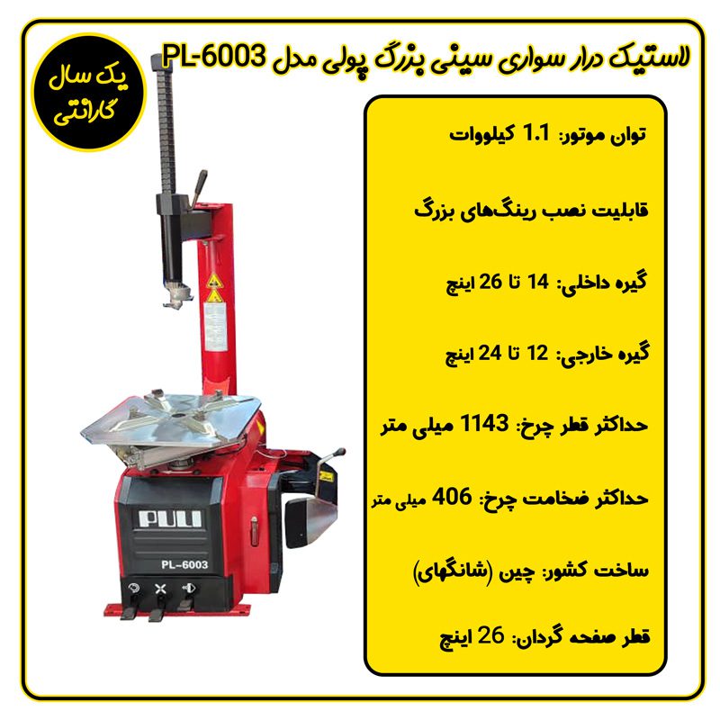لاستیک درار سواری سینی بزرگ پولی مدل PL-6003