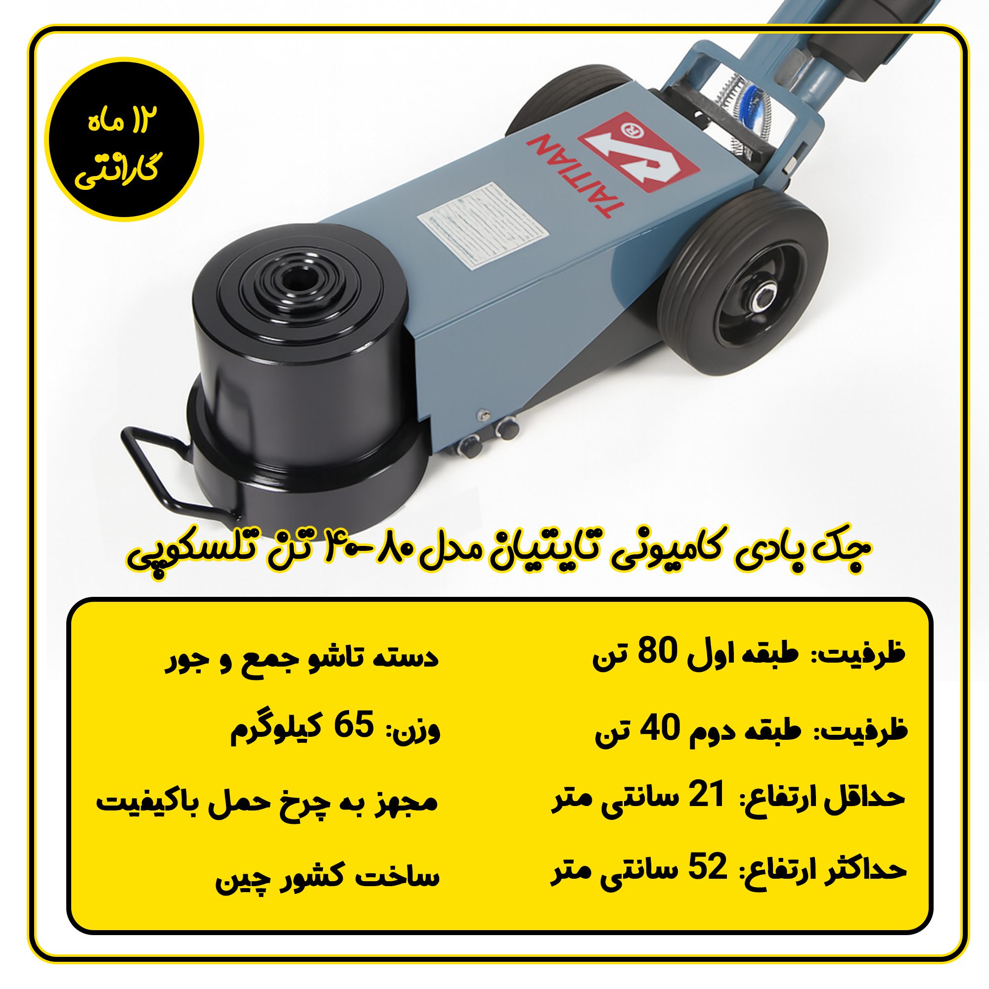 جک بادی کامیونی دوطبقه تایتیان مدل TUTA-8040