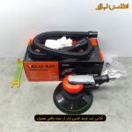 سنباده زن بادی وکیوم دار اوربیتال VALU AIR مدل V701 تجهیزات همراه