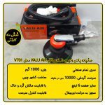 سنباده زن بادی وکیوم دار اوربیتال VALU AIR مدل V701 مشخصات فنی