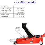 جک سوسماری اسپرت دو پمپ سه تن کارمن