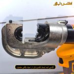 پرس کابلشو هیدرولیک شارژی اینکو مدل CTLI2005