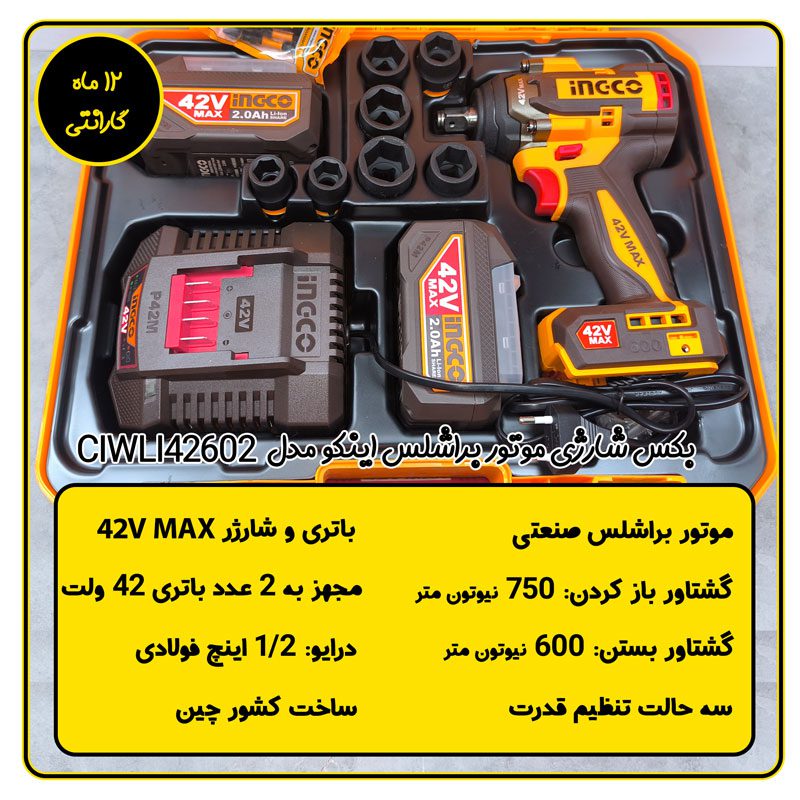 تصویر کامل ابزار شارژی INGCO مدل CIWLI42602 مناسب کارهای صنعتی