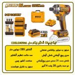 ست ایمپکت شارژی و سری اینکو مدل COSLI240966