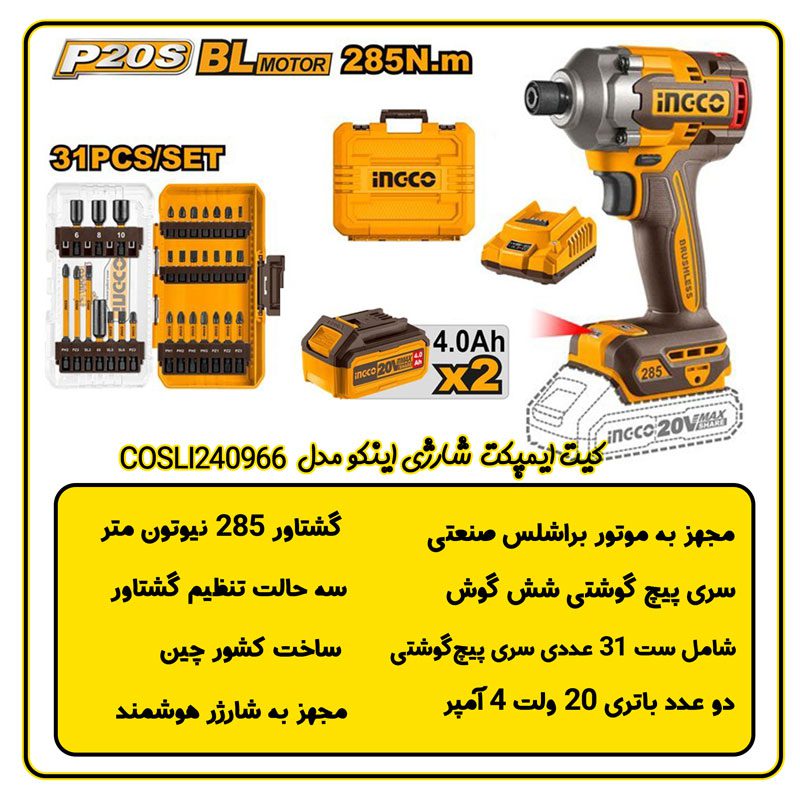 ست ایمپکت شارژی و سری اینکو مدل COSLI240966