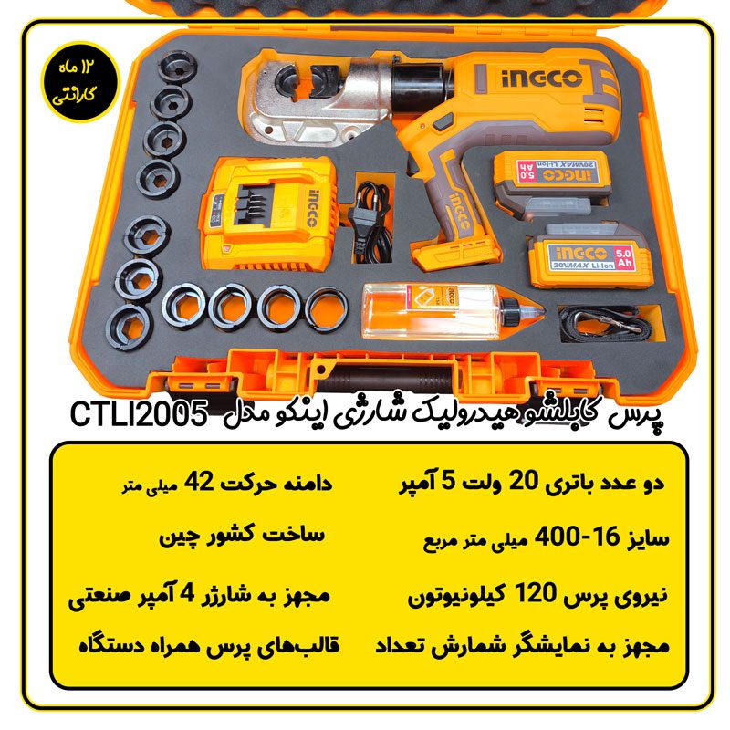 پرس کابلشو هیدرولیک شارژی اینکو مدل CTLI2005 مشخصات فنی