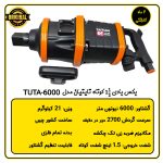 بکس بادی مستقیم 1.5 اینچ تایتیان مدل TUTA-6000 مشخصات فنی