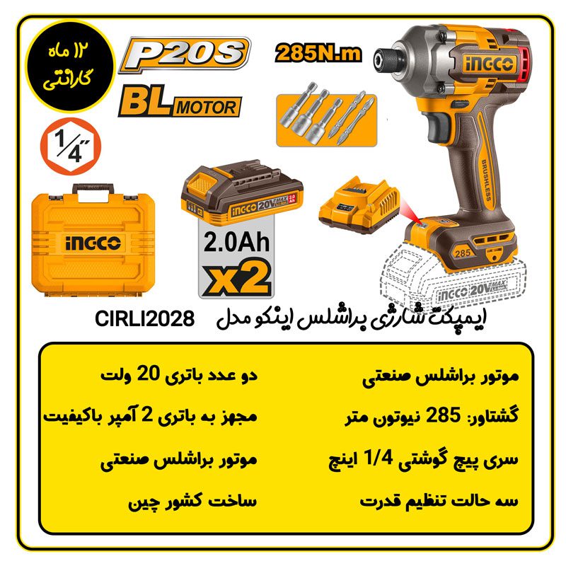 ایمپکت شارژی اینکو CIRLI2028 مشخصات فنی