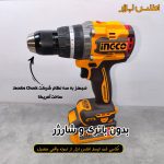 تنه خالی دریل شارژی 166 نیوتون متر اینکو مدل CIDLI2016681 سه نظام فلزی