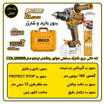 تنه خالی دریل شارژی 166 نیوتون متر اینکو مدل CIDLI2016681