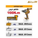 تنه خالی دریل شارژی 166 نیوتون متر اینکو مدل CIDLI2016681 ظرفیت سوراخ کاری