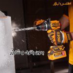 تنه خالی دریل شارژی 166 نیوتون متر اینکو مدل CIDLI2016681