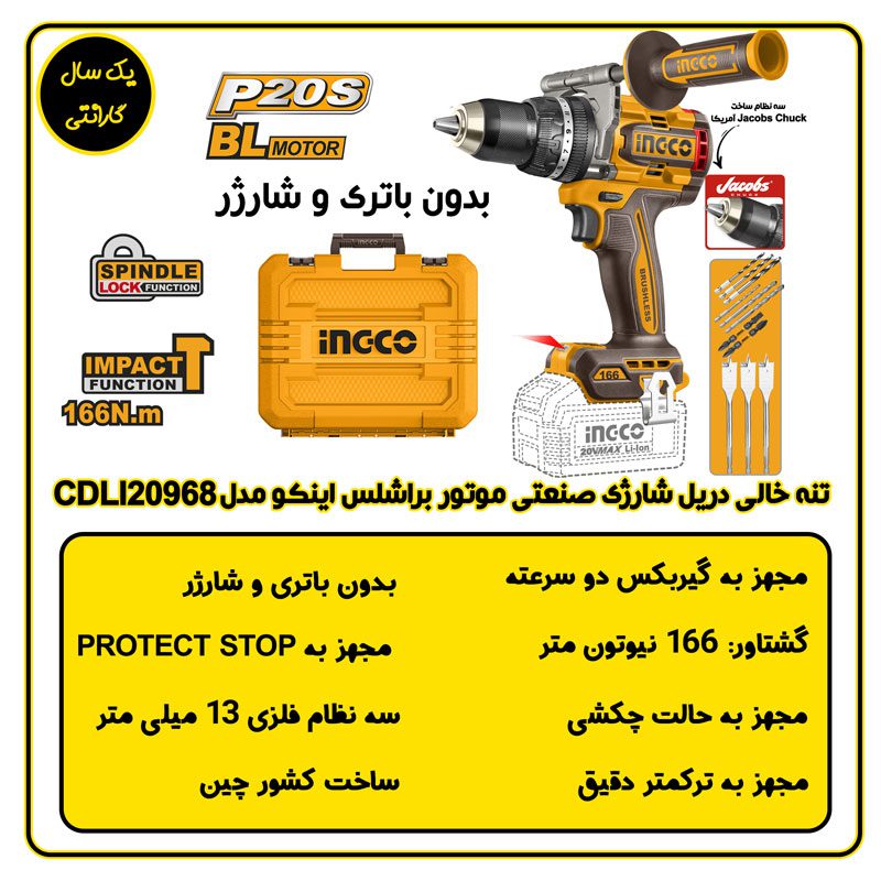 تنه خالی دریل شارژی 166 نیوتون متر اینکو مدل CIDLI2016681