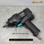 بکس بادی 1/2 اینچ سوپرقوی لیژو مدل LZ-506