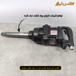 بکس بادی 1 اینچ شفت بلند تایتیان مدل TUTA-2800R