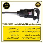 بکس بادی 1 اینچ شفت بلند تایتیان مدل TUTA-2800R با مشخصات فنی