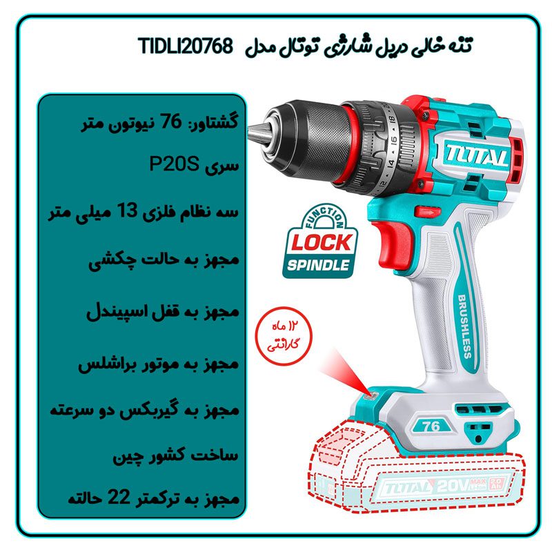 تنه خالی دریل شارژی توتال مدل TIDLI207681 مشخصات فنی