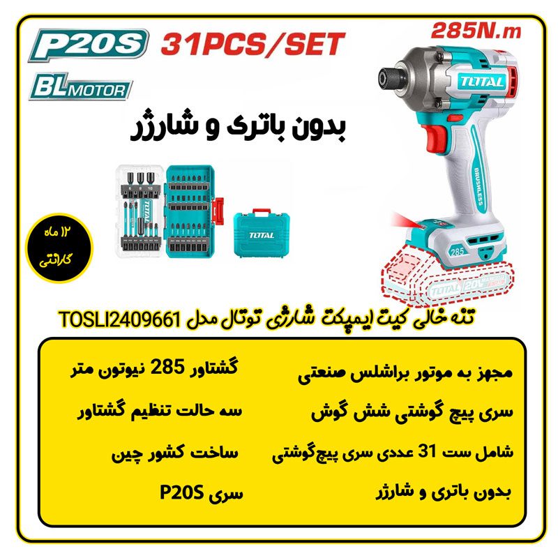 تنه خالی ست ایمپکت شارژی توتال مدل TOSLI2409661