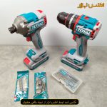 ست سه عددی ایمپکت دریل و بلوور شارژی توتال TOSLI250182 دریل و ایمپکت با هم