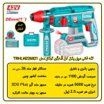 تنه خالی دریل بتن کن شارژی 42 ولت توتال مدل TRHLI4226821