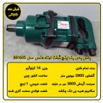 بکس بادی 1 اینچ کامیونی شفت کوتاه هنس مدل 88160S