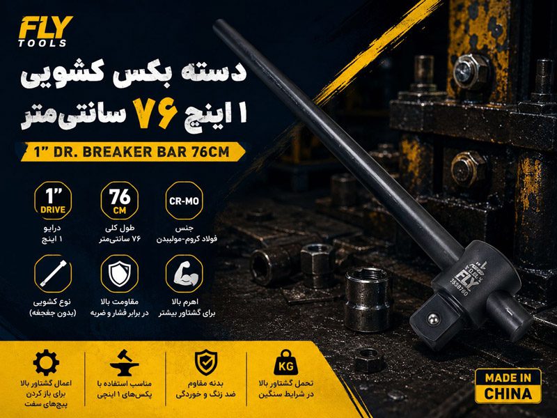 دسته بکس کشویی 1 اینچ 76 سانتی متر فلایتولز 5538760