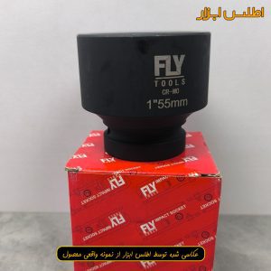 بکس 55 میلی‌متر درایو 1 اینچ فلای‌تولز 5541055