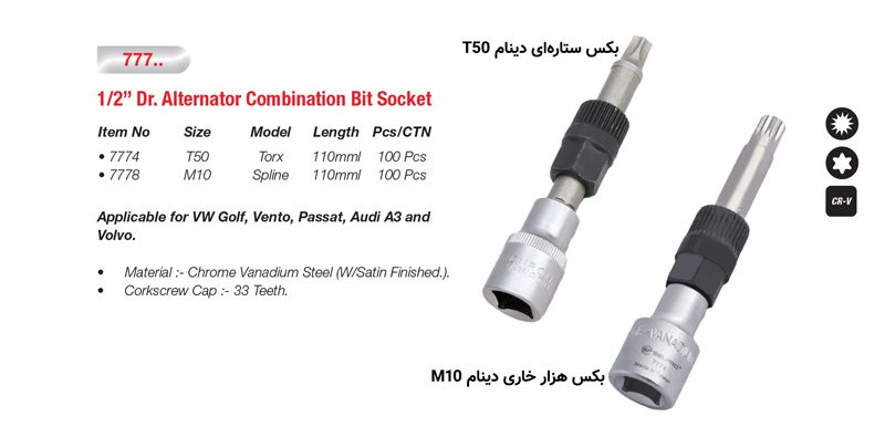 بکس هزارخاری M10 مخصوص دینام سلپرو تایوان مدل 7778