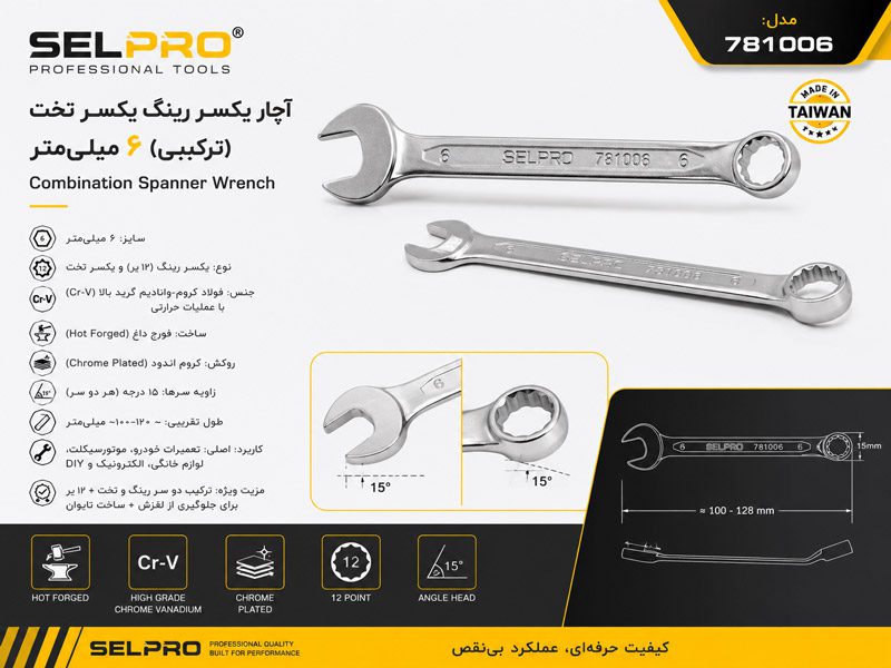 آچار یکسر رینگ یکسر تخت 6 میلی متر سلپرو مدل 781006