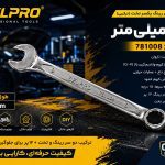 آچار یکسر رینگ یکسر تخت سلپرو 8 میلی متر 781008