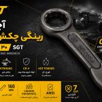 آچار رینگی چکش خور 30 میلیمتر SGT